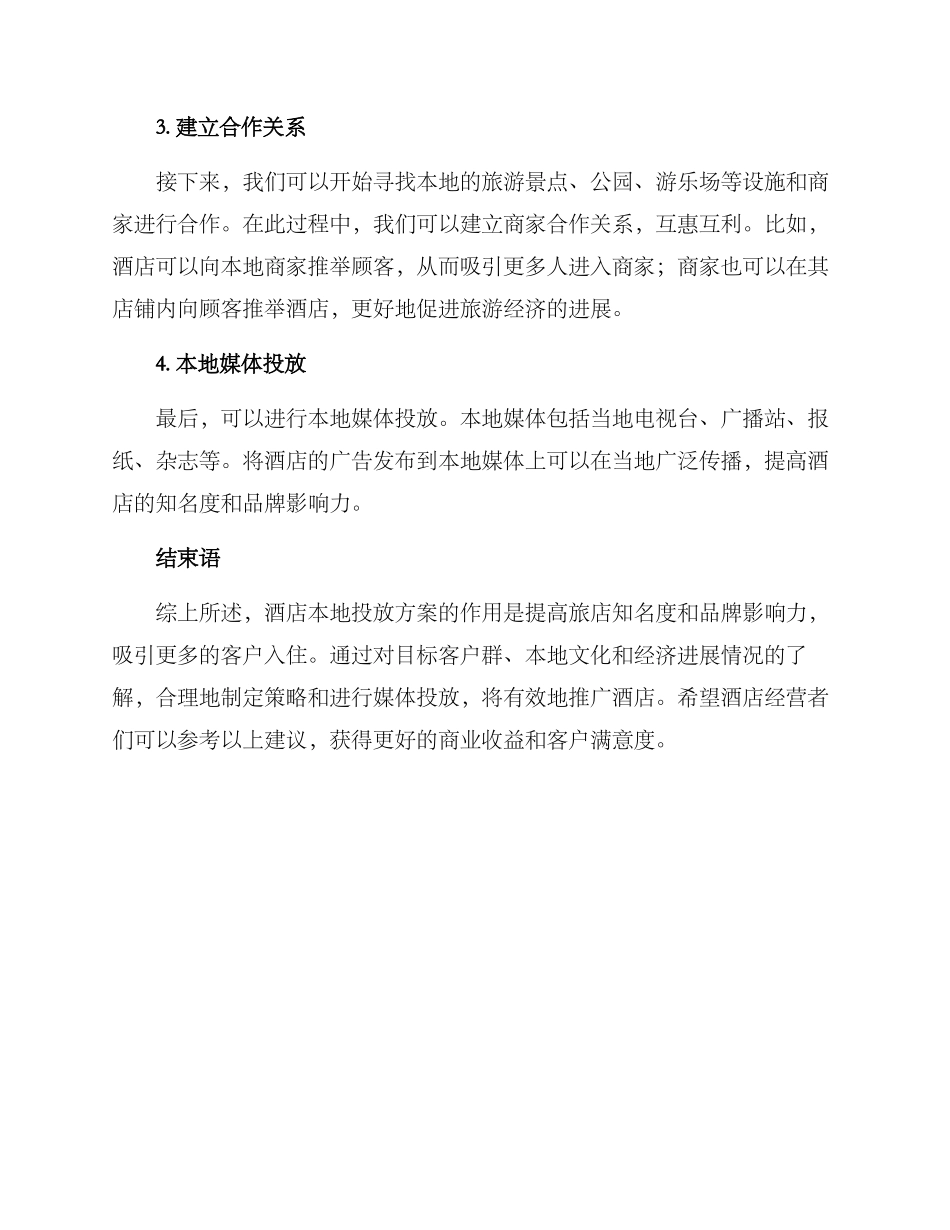 酒店本地投放方案_第2页