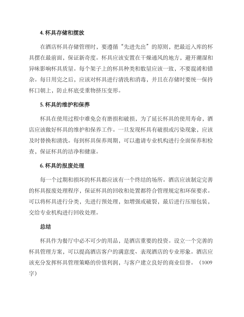 酒店杯具管理方案_第2页