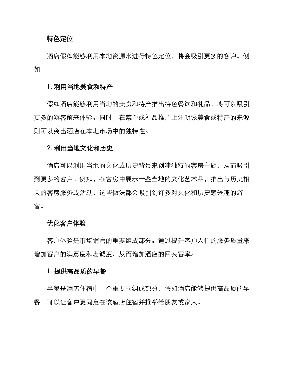 酒店本地销售方案_第2页