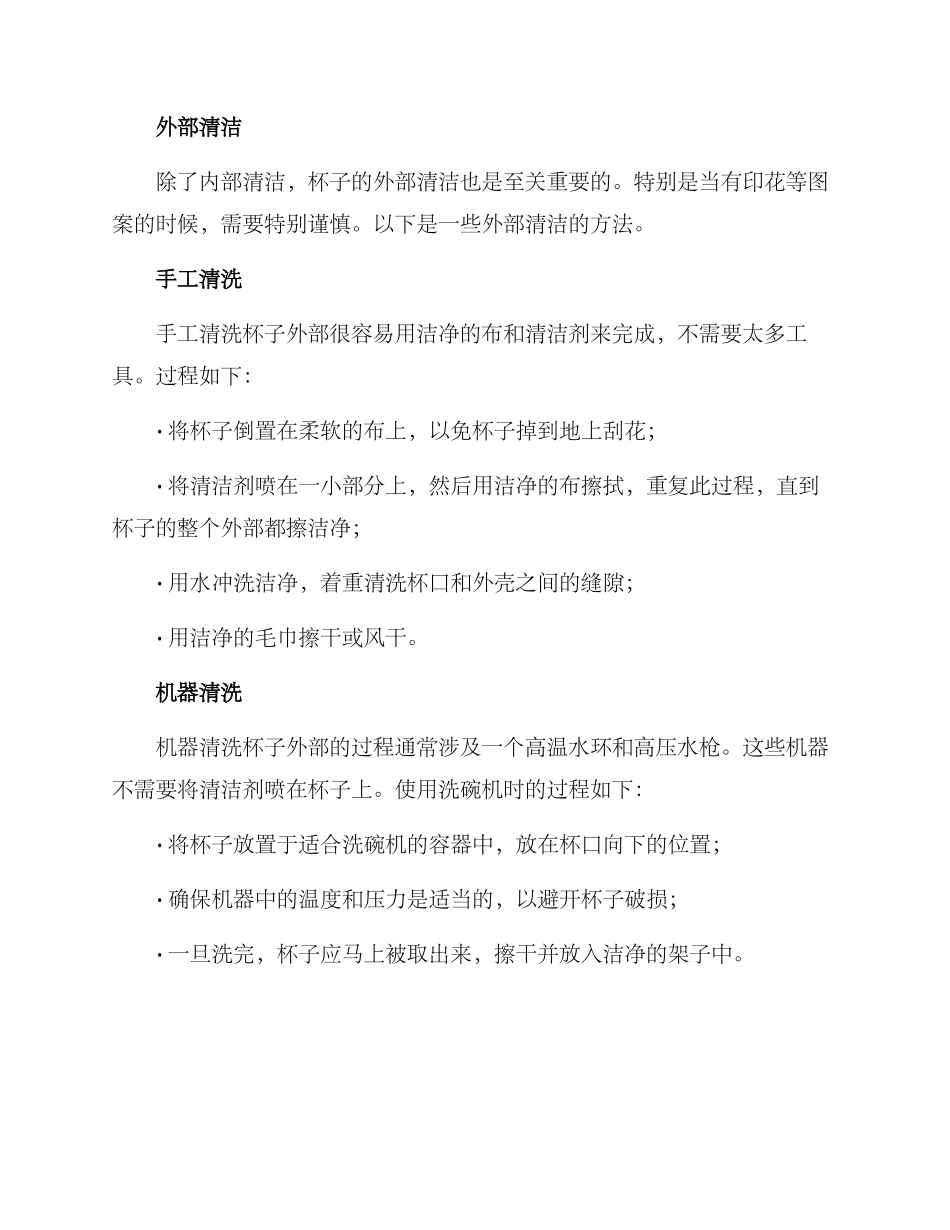 酒店杯子保养方案_第2页