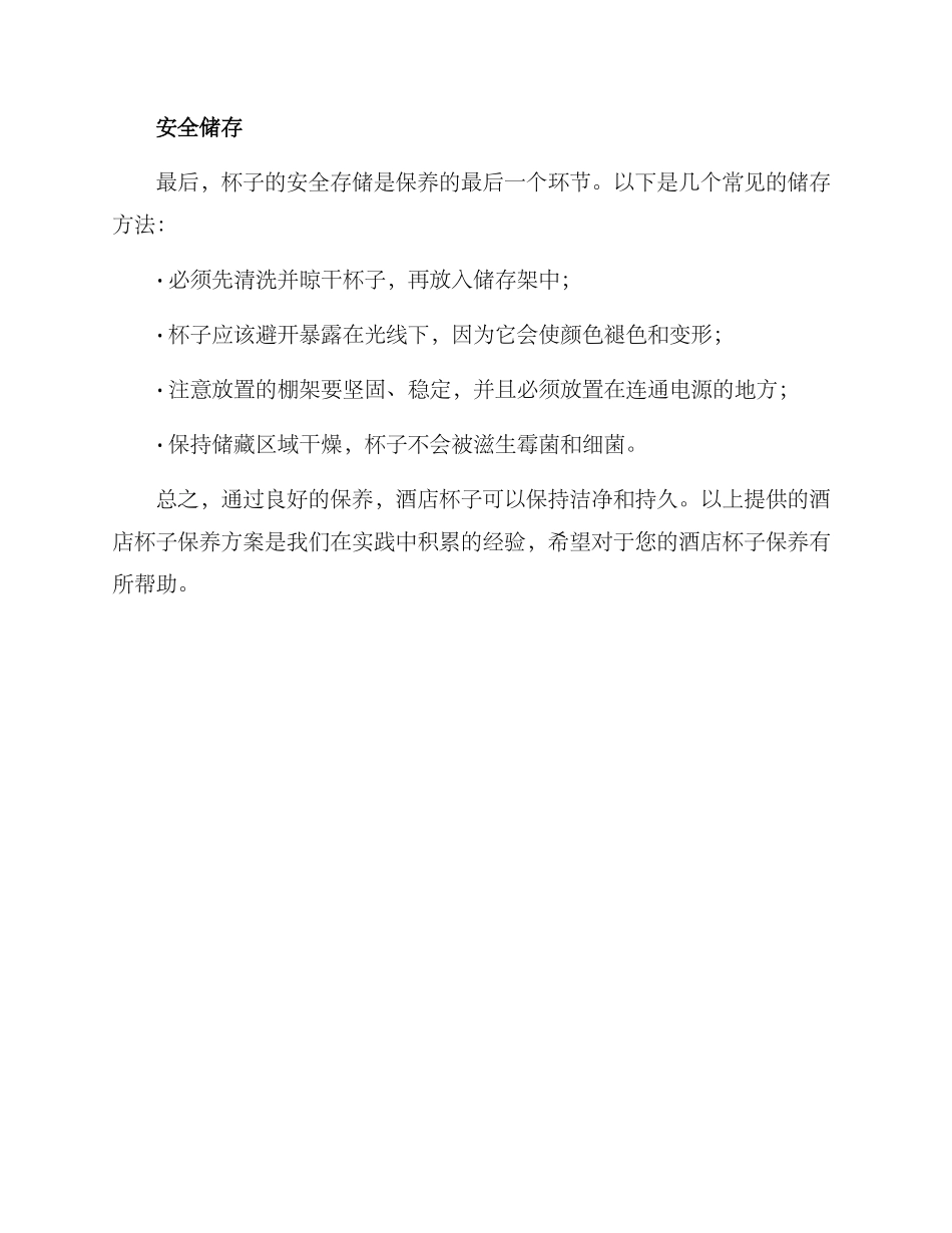 酒店杯子保养方案_第3页