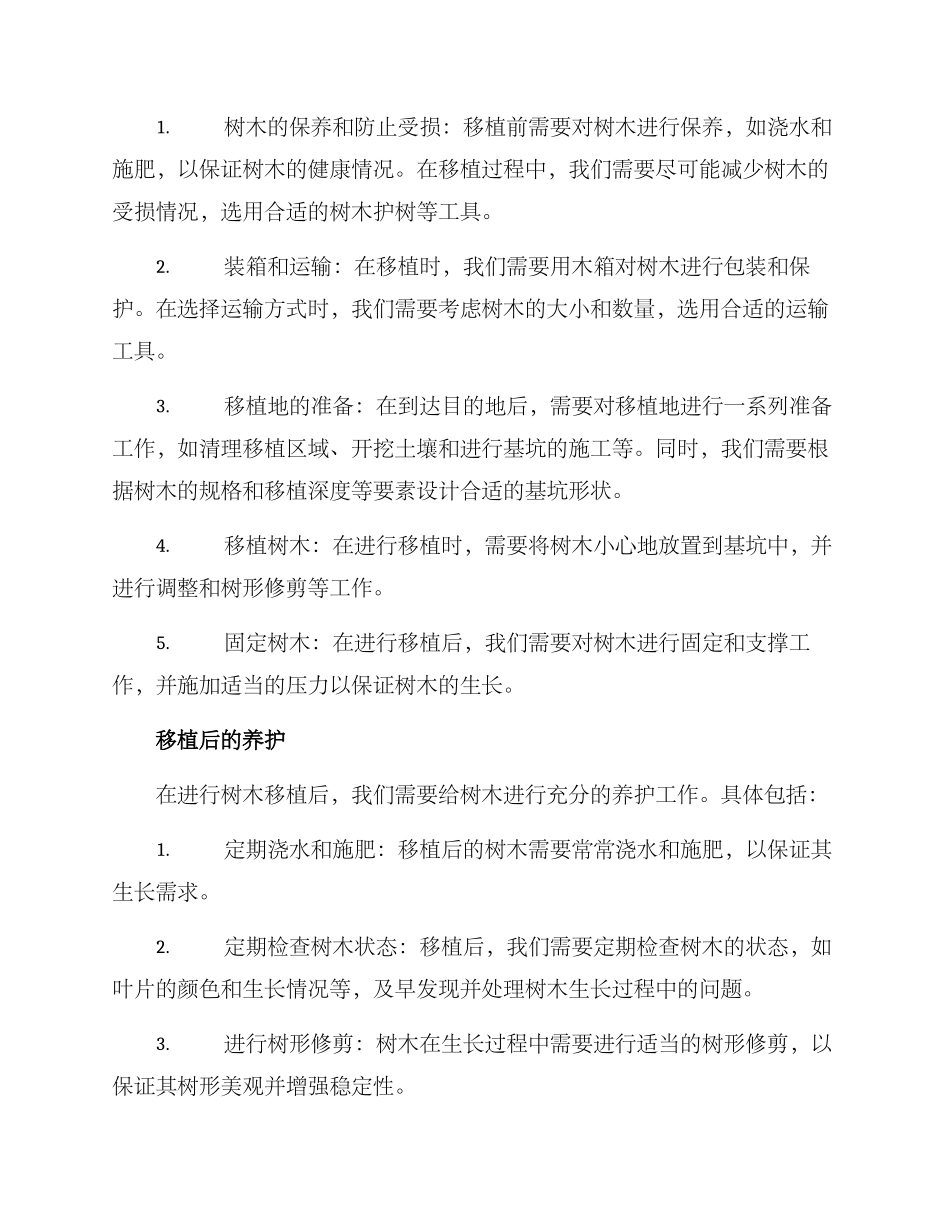 酒店树木移植方案_第2页