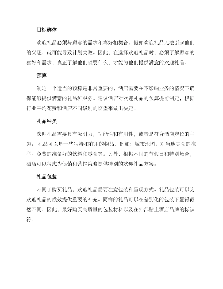 酒店欢迎礼品方案_第2页