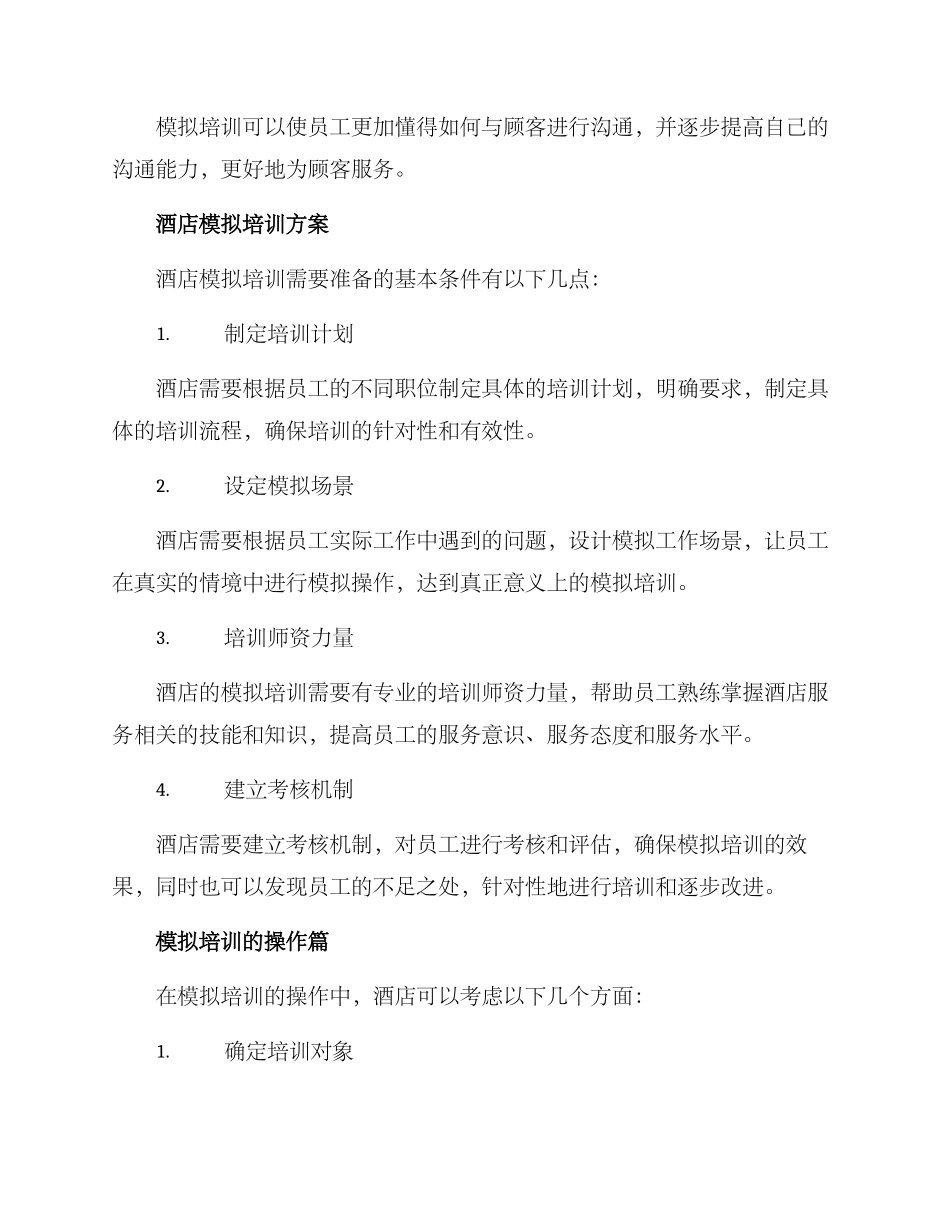 酒店模拟培训方案_第2页