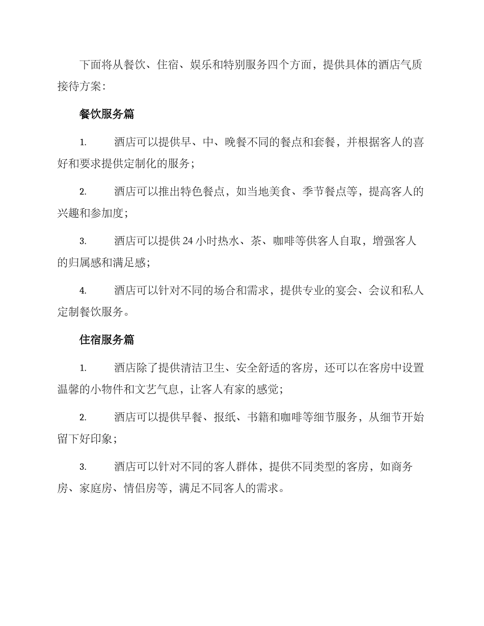 酒店气质接待方案_第2页