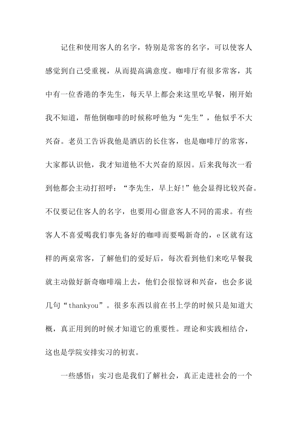 酒店毕业实习心得体会_第3页