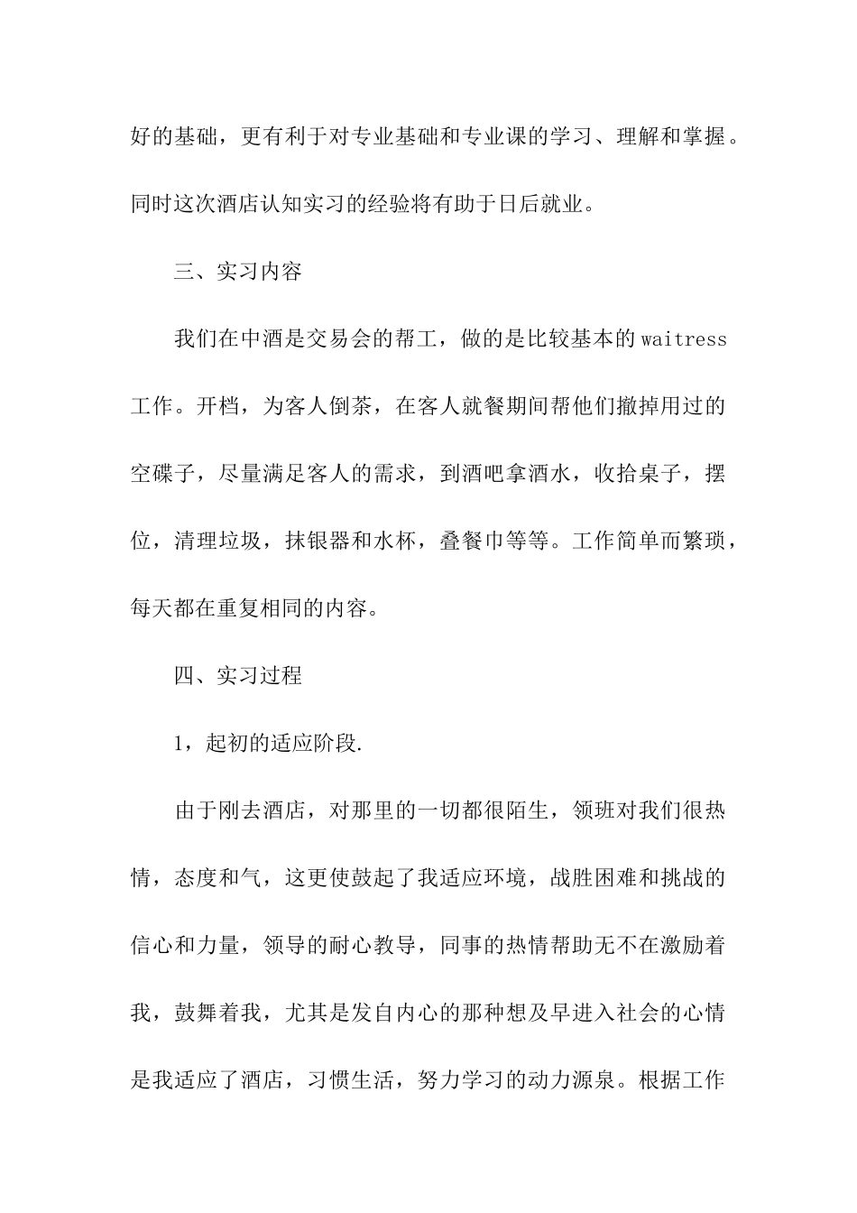 酒店毕业实习报告范文_第3页