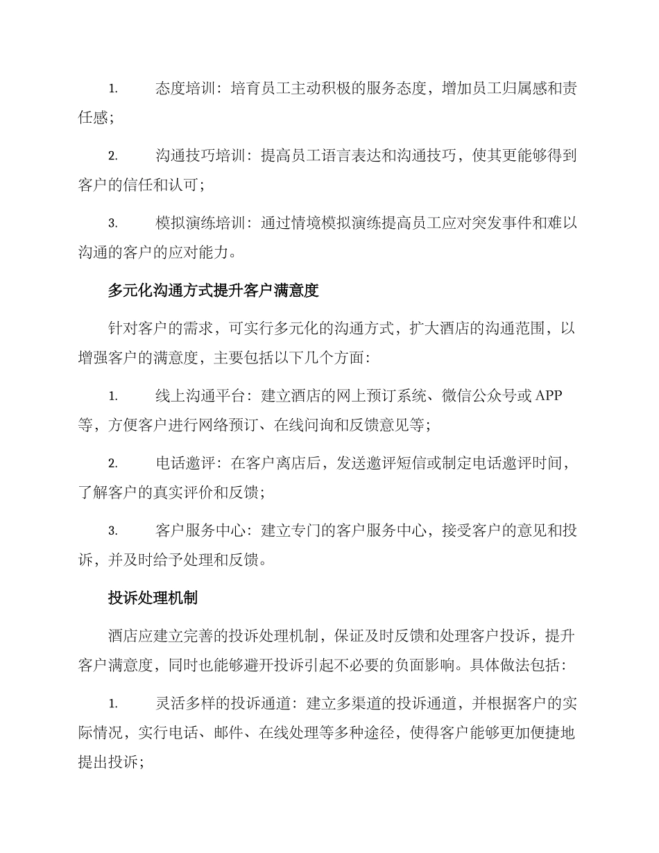 酒店沟通计划方案_第2页