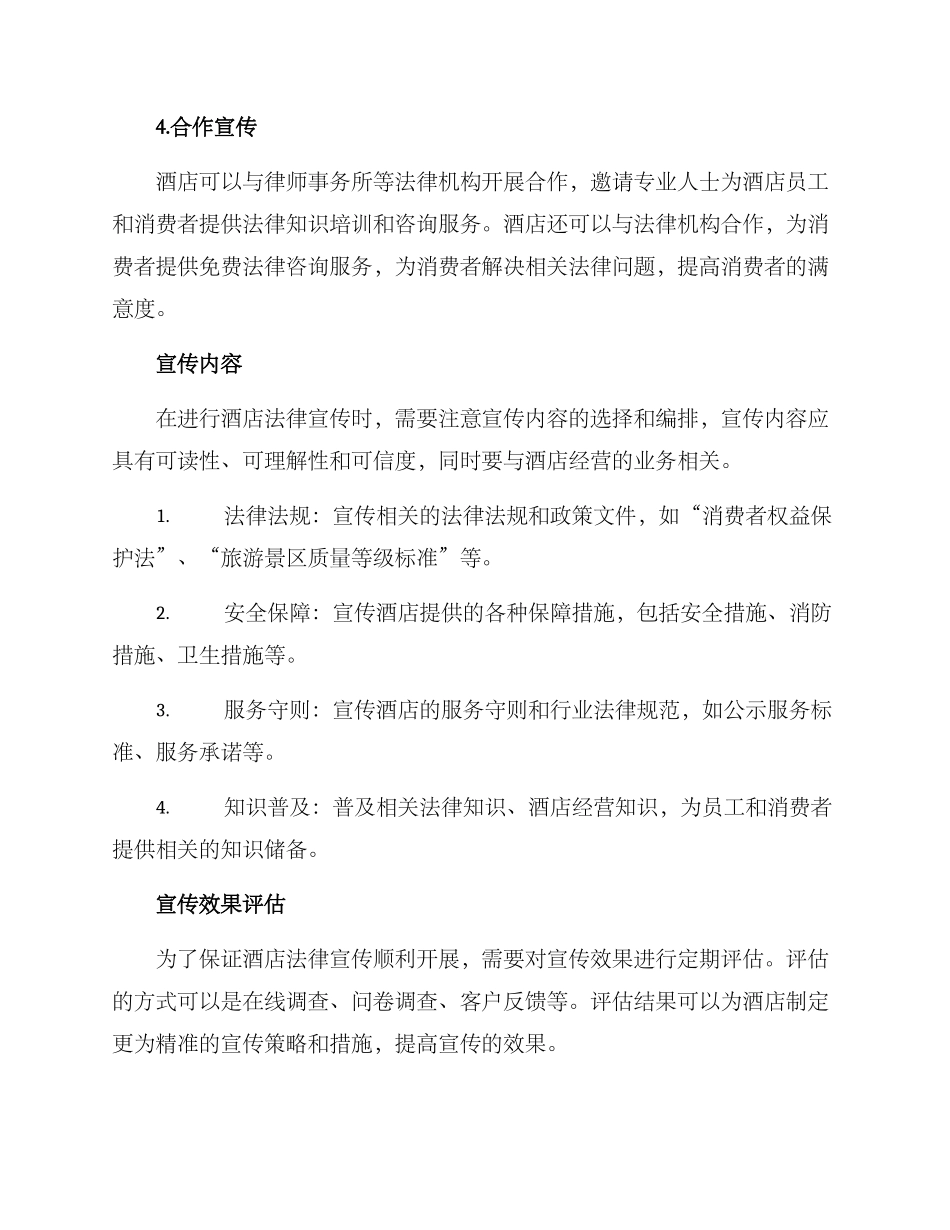 酒店法律宣传方案_第2页