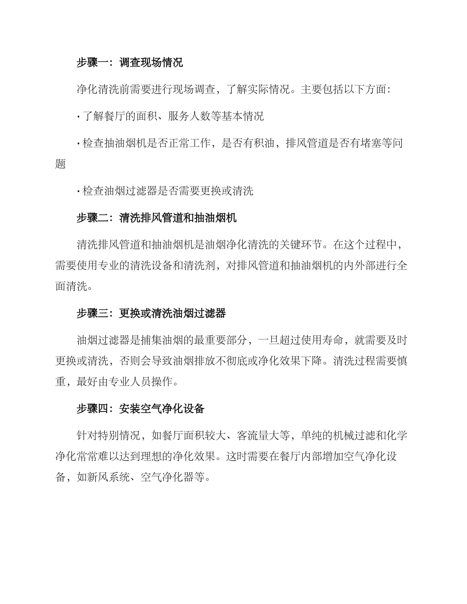 酒店油烟净化清洗方案_第2页