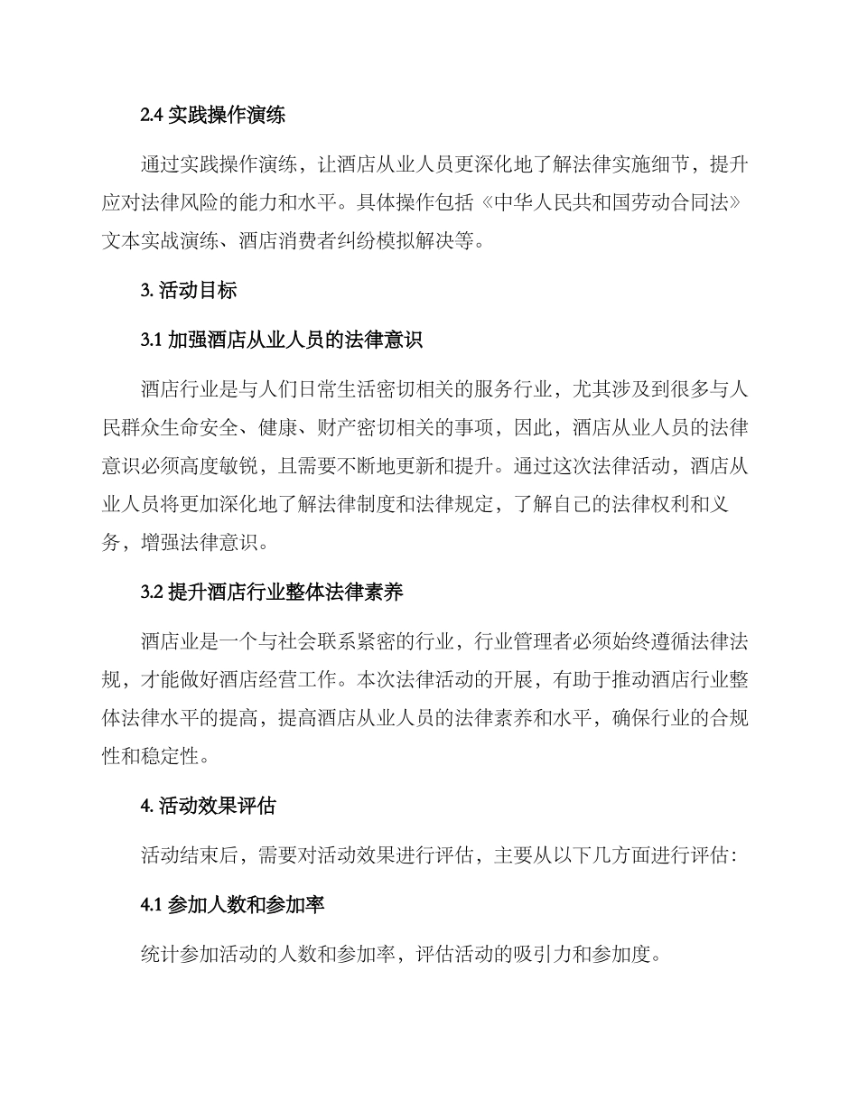 酒店法律活动方案_第2页