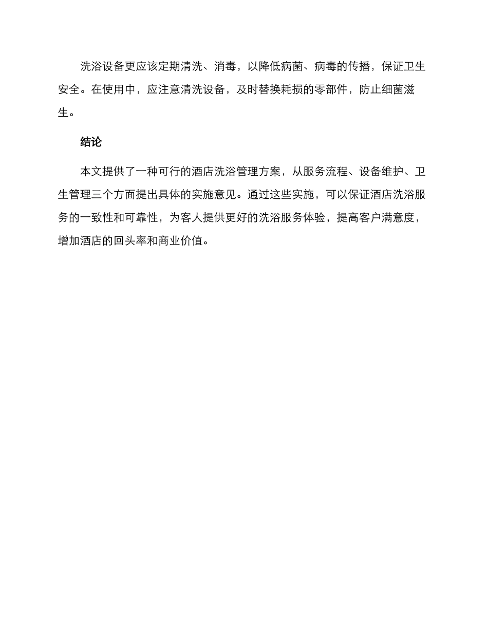 酒店洗浴管理方案_第3页