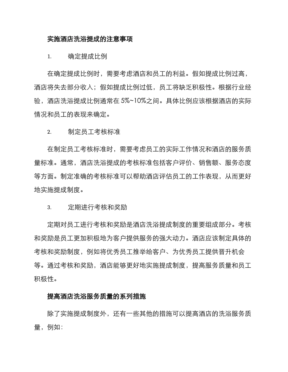 酒店洗浴提成方案_第2页