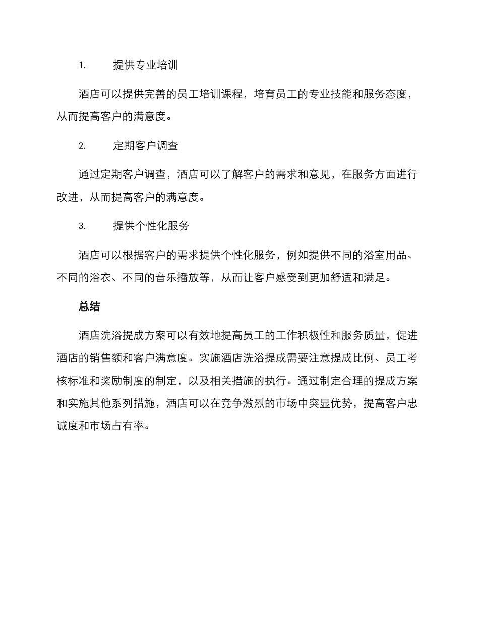 酒店洗浴提成方案_第3页