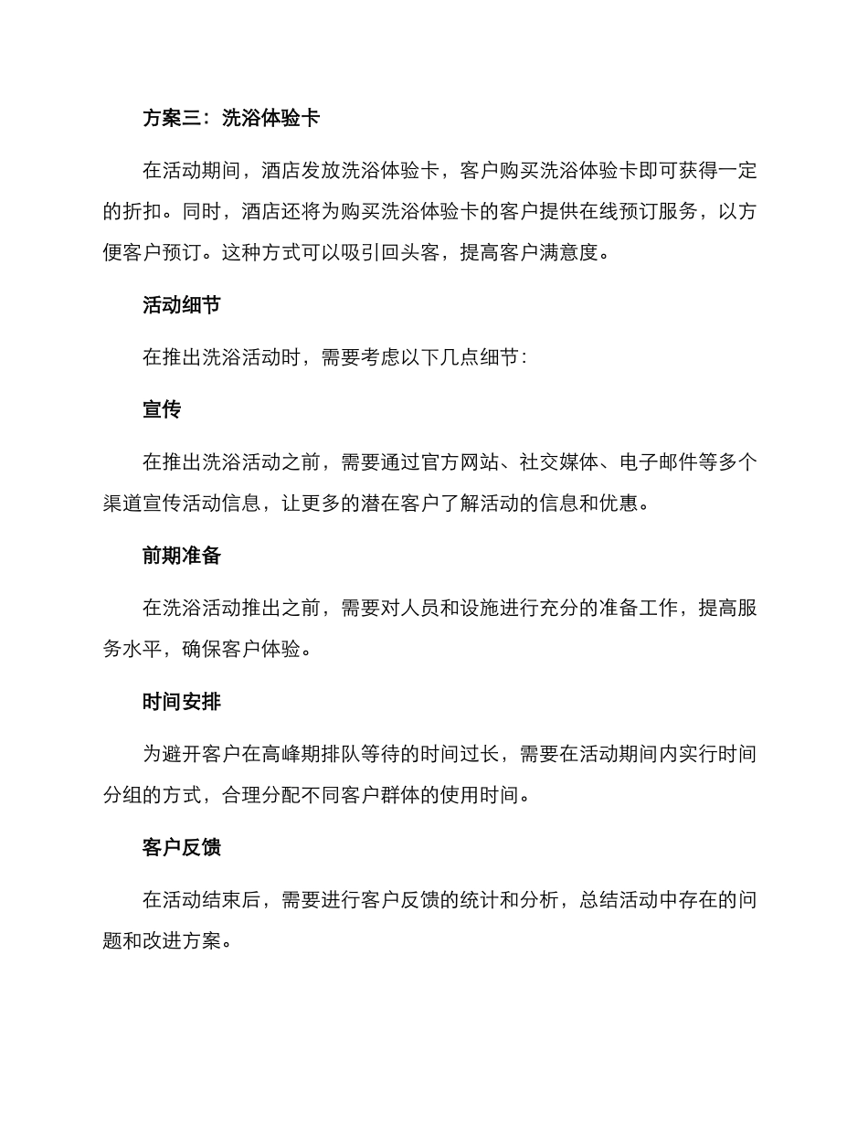 酒店洗浴活动方案_第2页