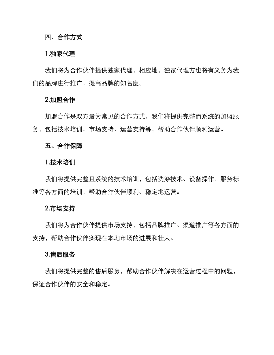 酒店洗涤招商方案_第3页