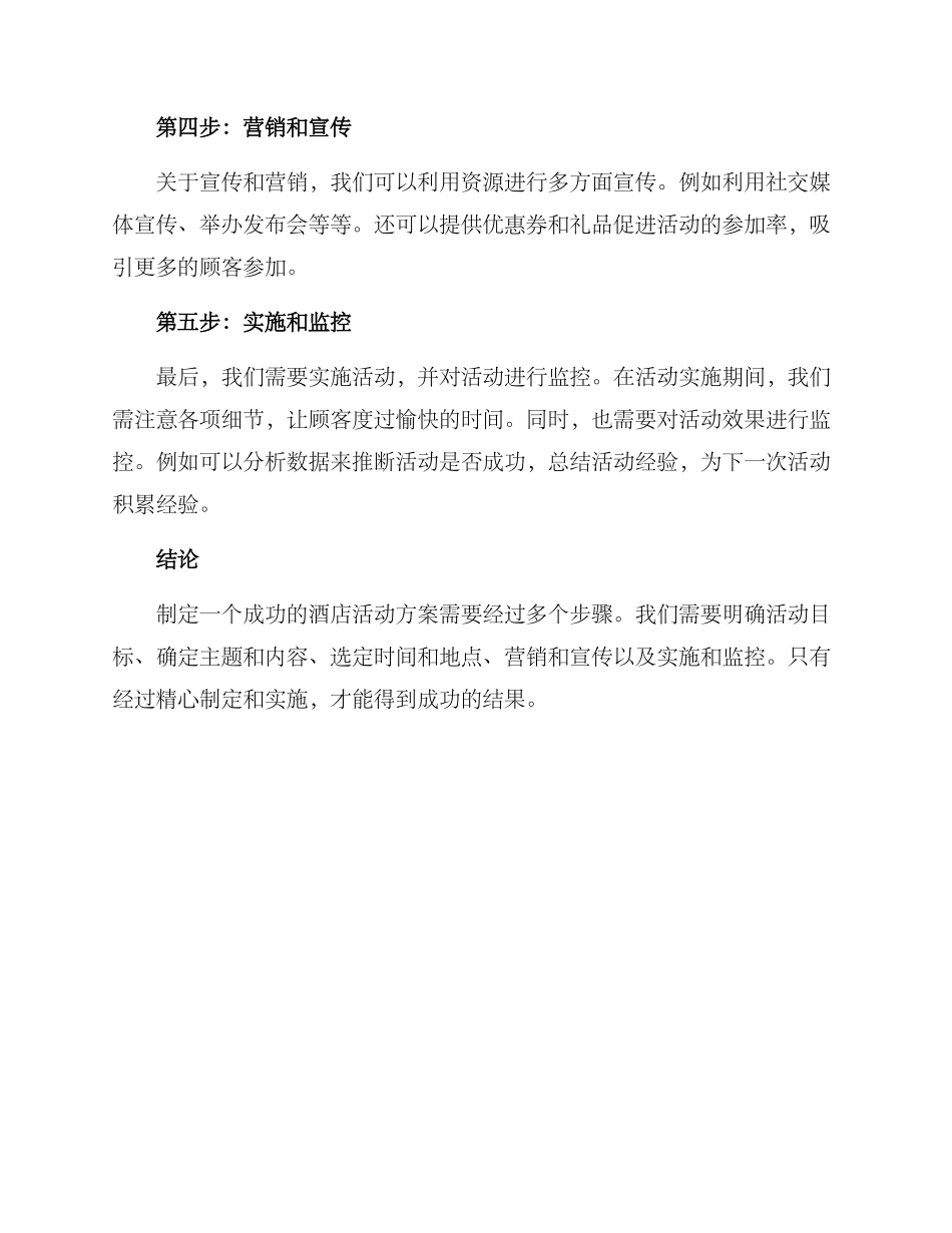 酒店活动具体方案_第2页