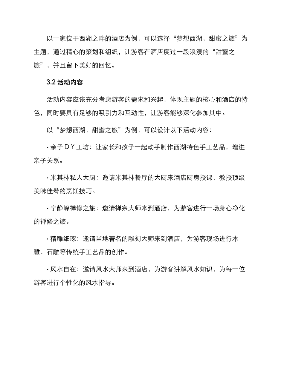 酒店活动策划方案_第2页