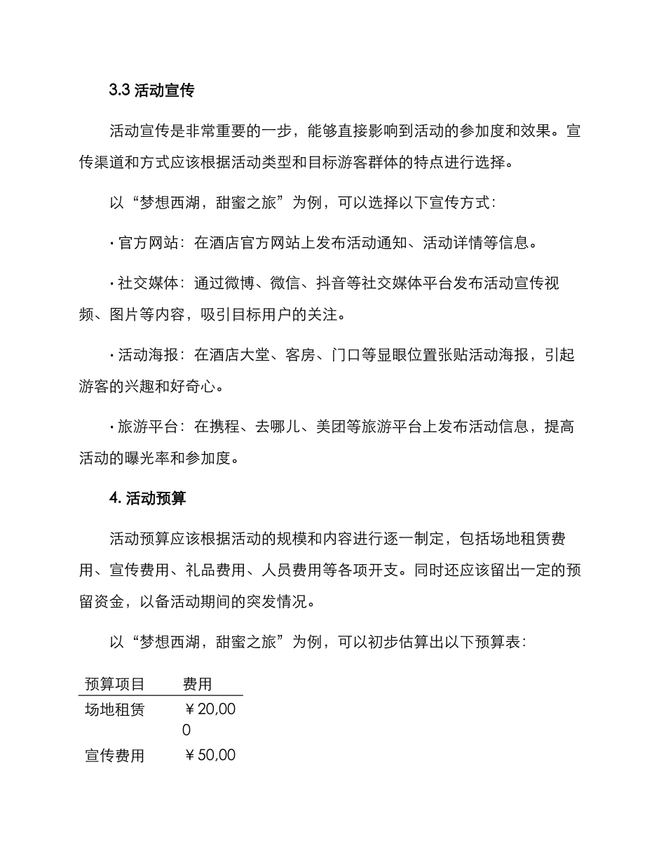 酒店活动策划方案_第3页