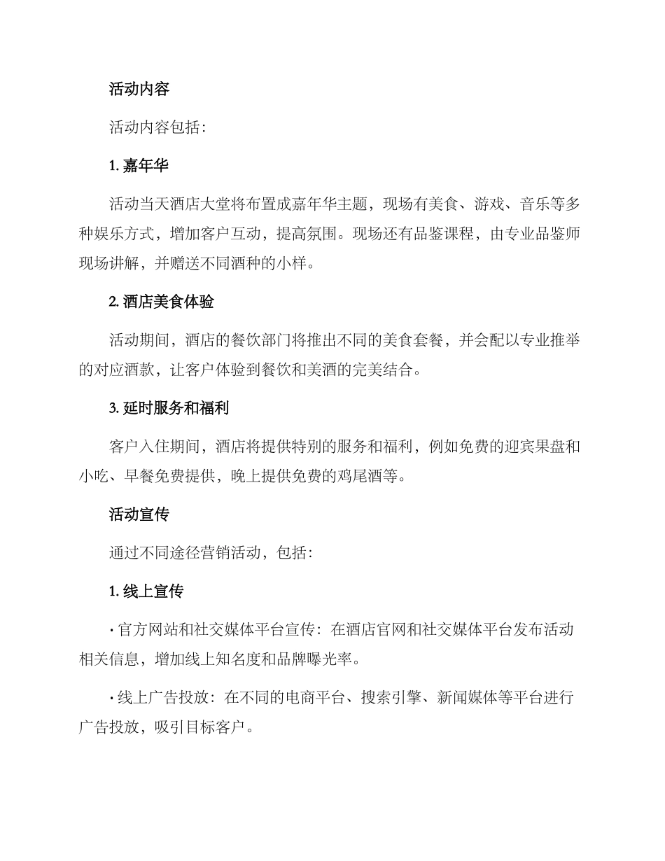 酒店活动策划宣传方案_第2页