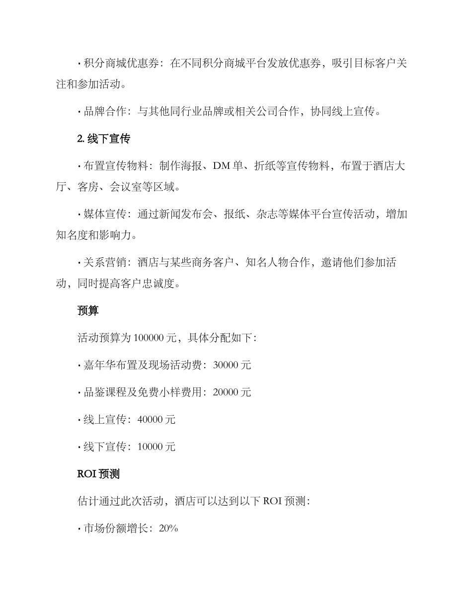 酒店活动策划宣传方案_第3页