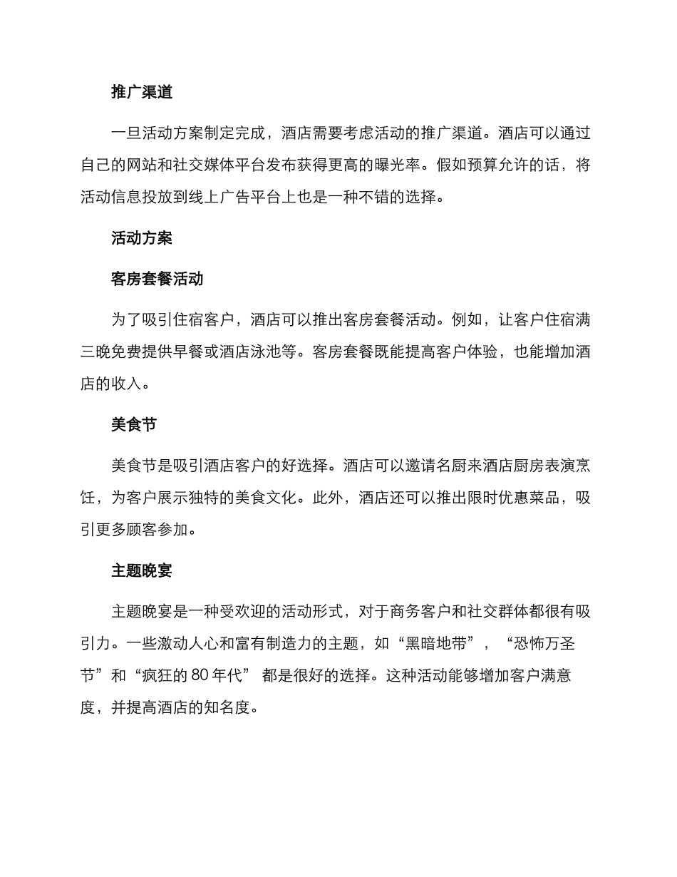酒店活动制订方案_第2页