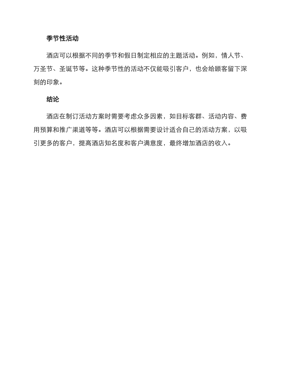 酒店活动制订方案_第3页