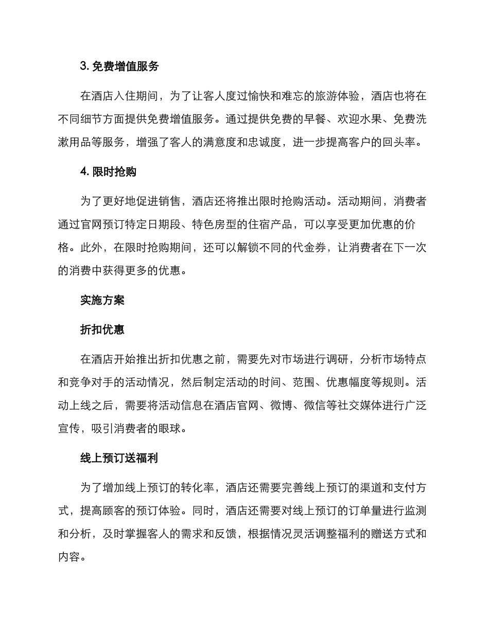 酒店活动启动方案_第2页