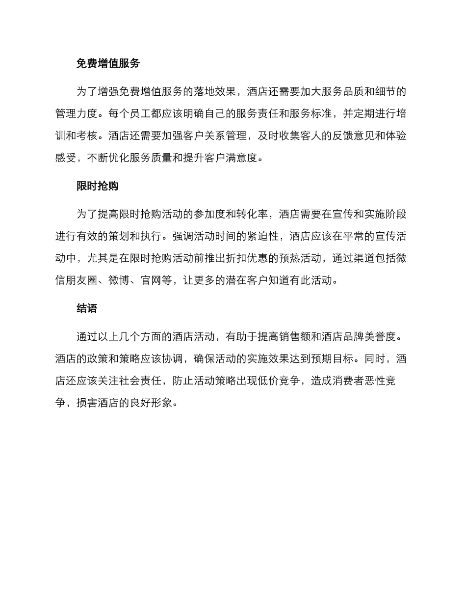 酒店活动启动方案_第3页