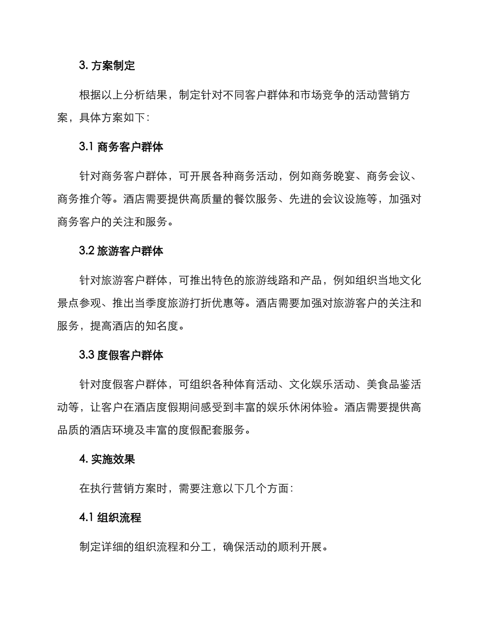酒店活动营销方案_第2页