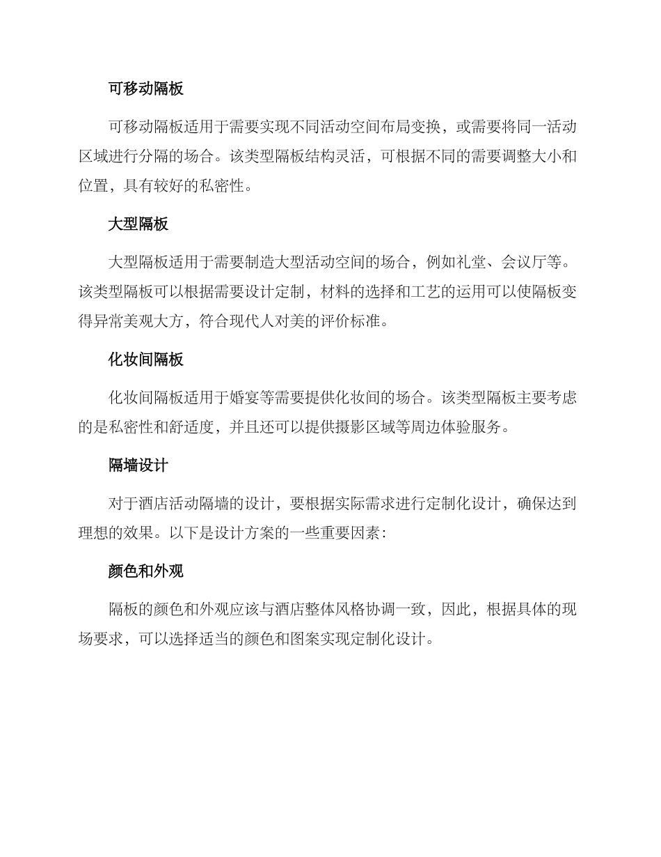 酒店活动隔墙定制方案_第2页