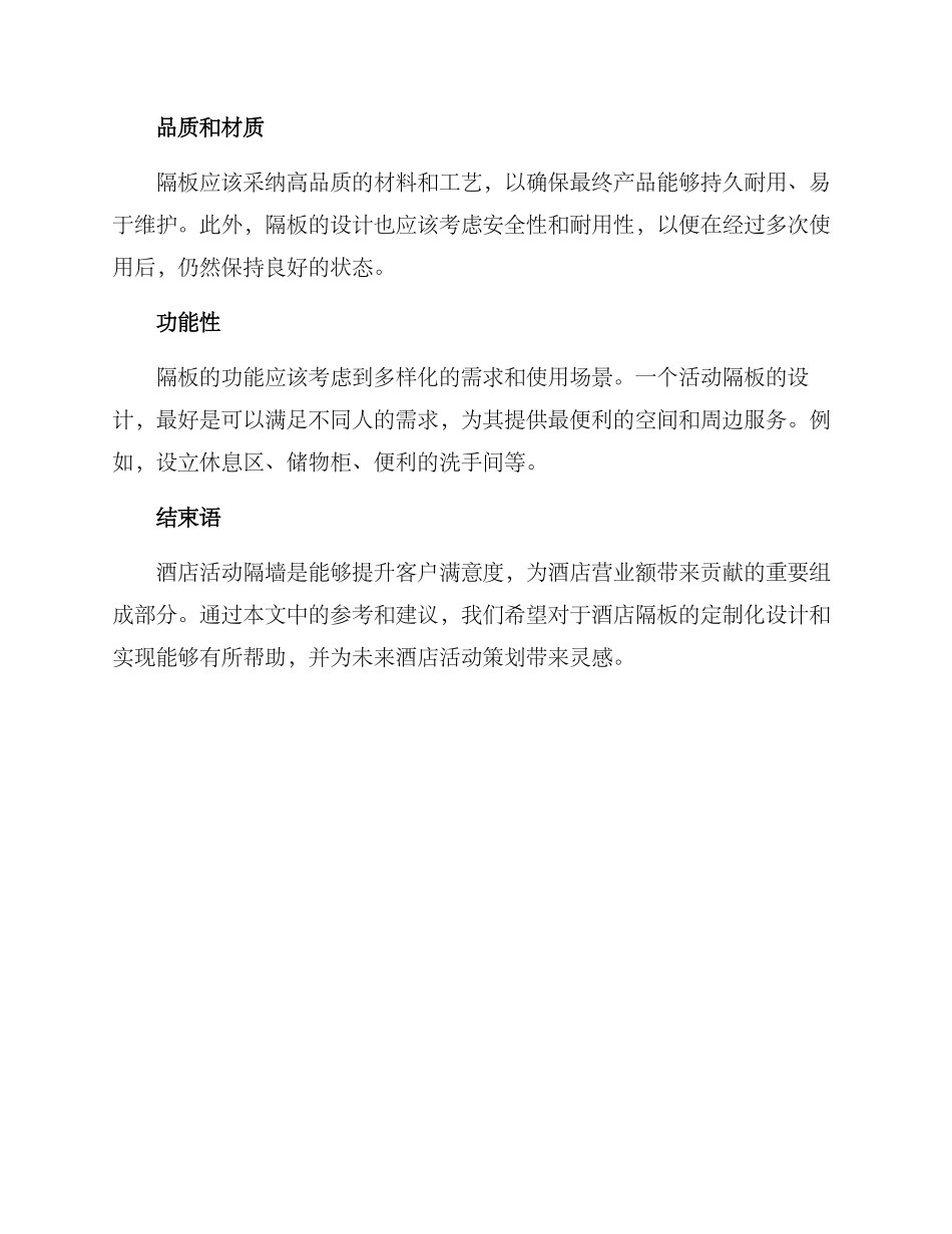 酒店活动隔墙定制方案_第3页