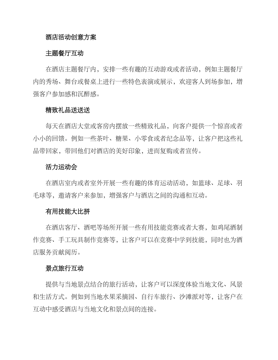 酒店活动设计创意方案_第2页