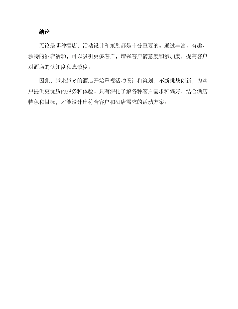 酒店活动设计创意方案_第3页