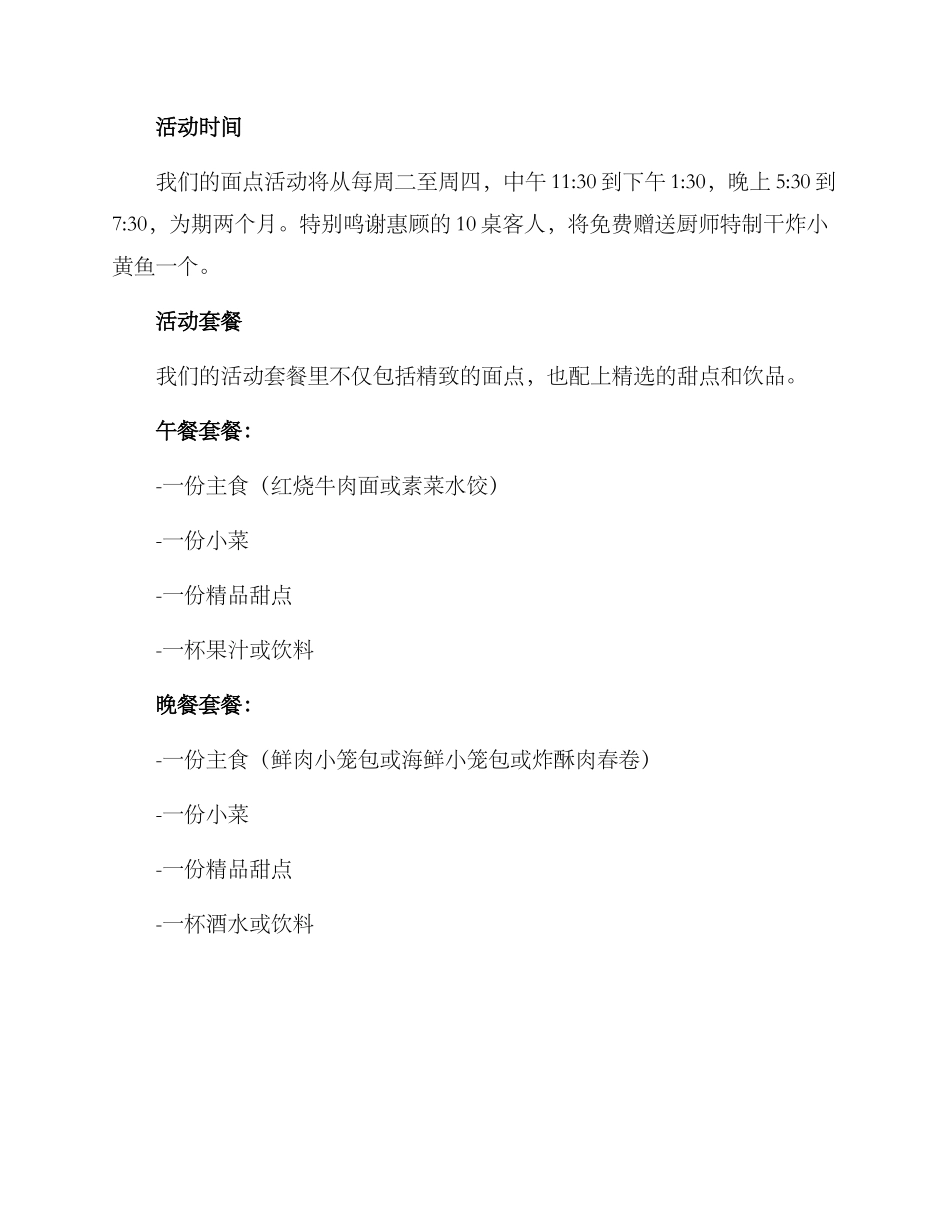 酒店活动面点方案_第2页