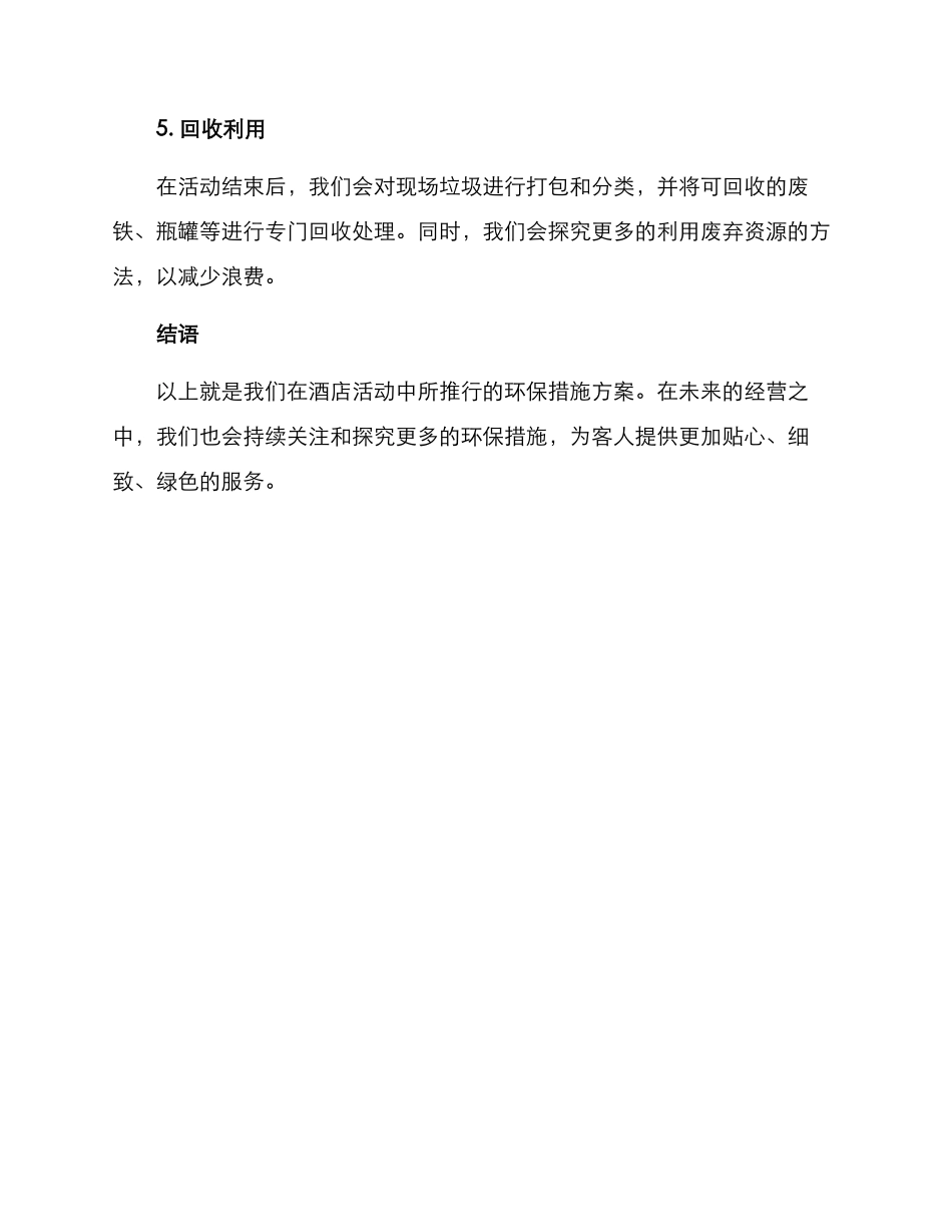酒店活动环保措施方案_第2页