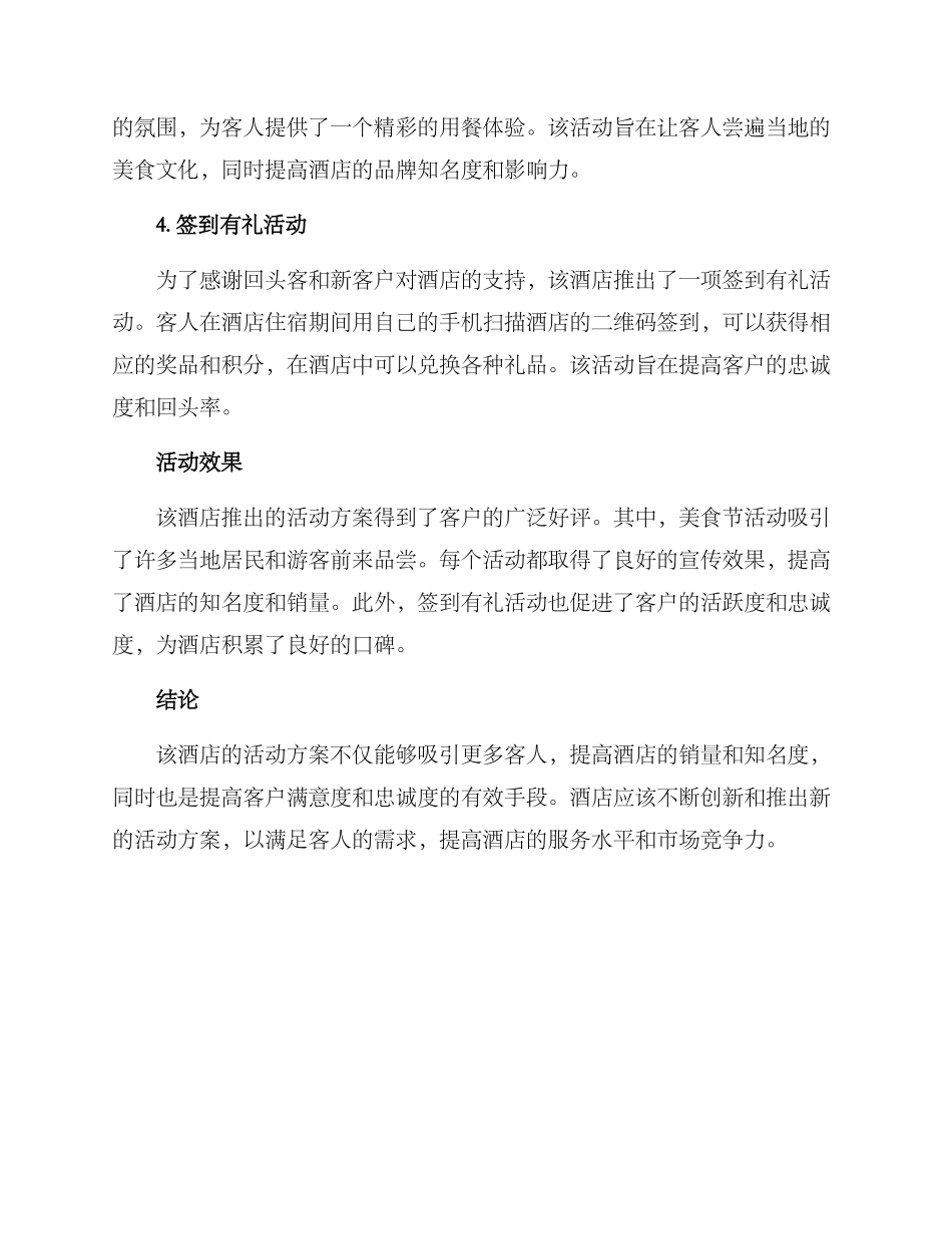 酒店活动方案_第2页