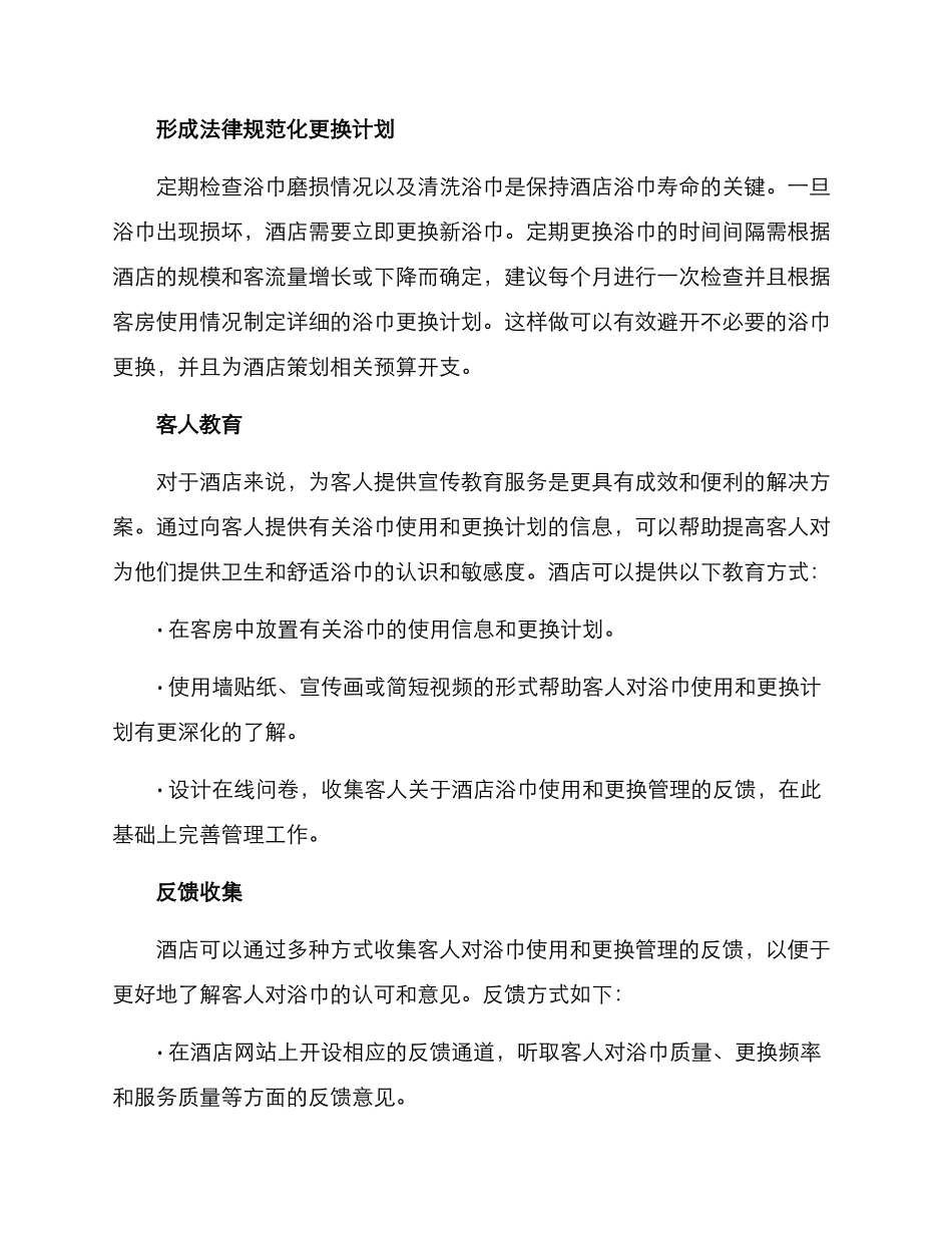 酒店浴巾分享方案_第2页