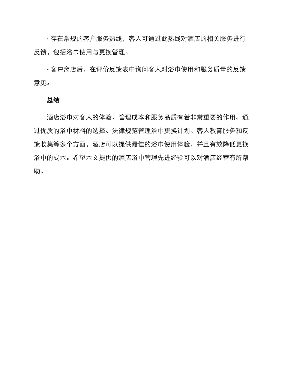 酒店浴巾分享方案_第3页