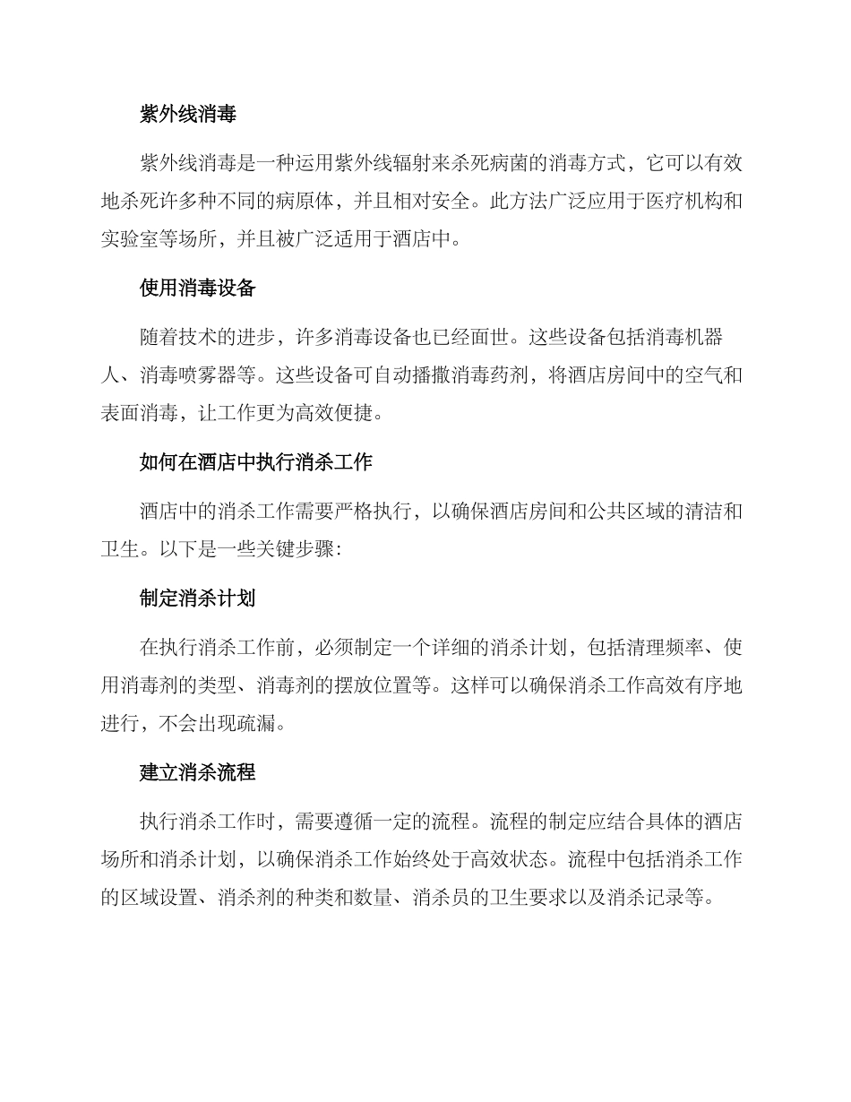 酒店消杀方案_第2页