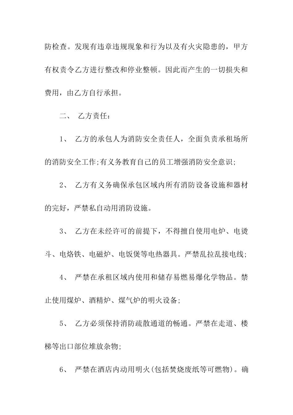 酒店消防安全责任书范本_第2页
