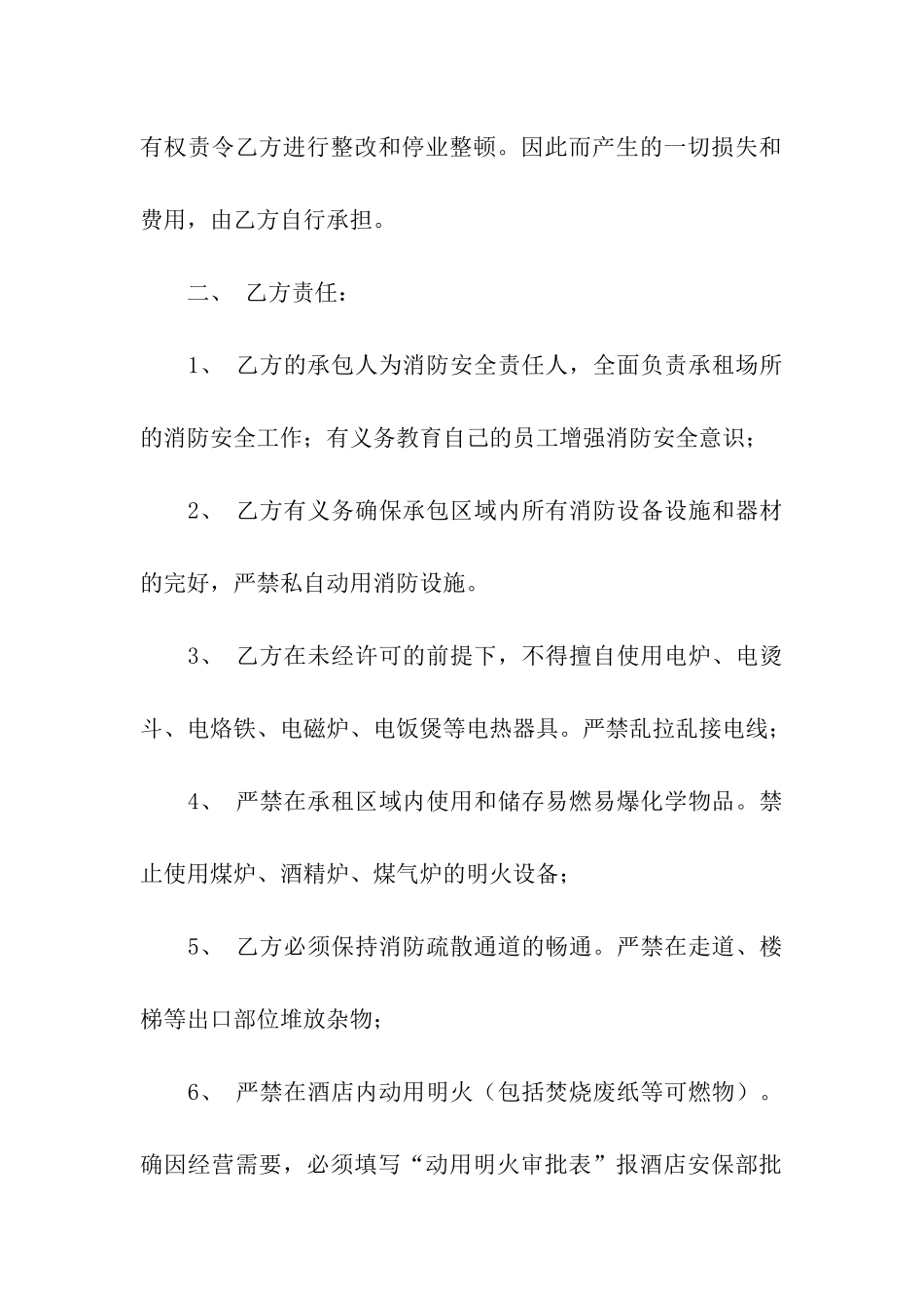 酒店消防安全责任书_第2页