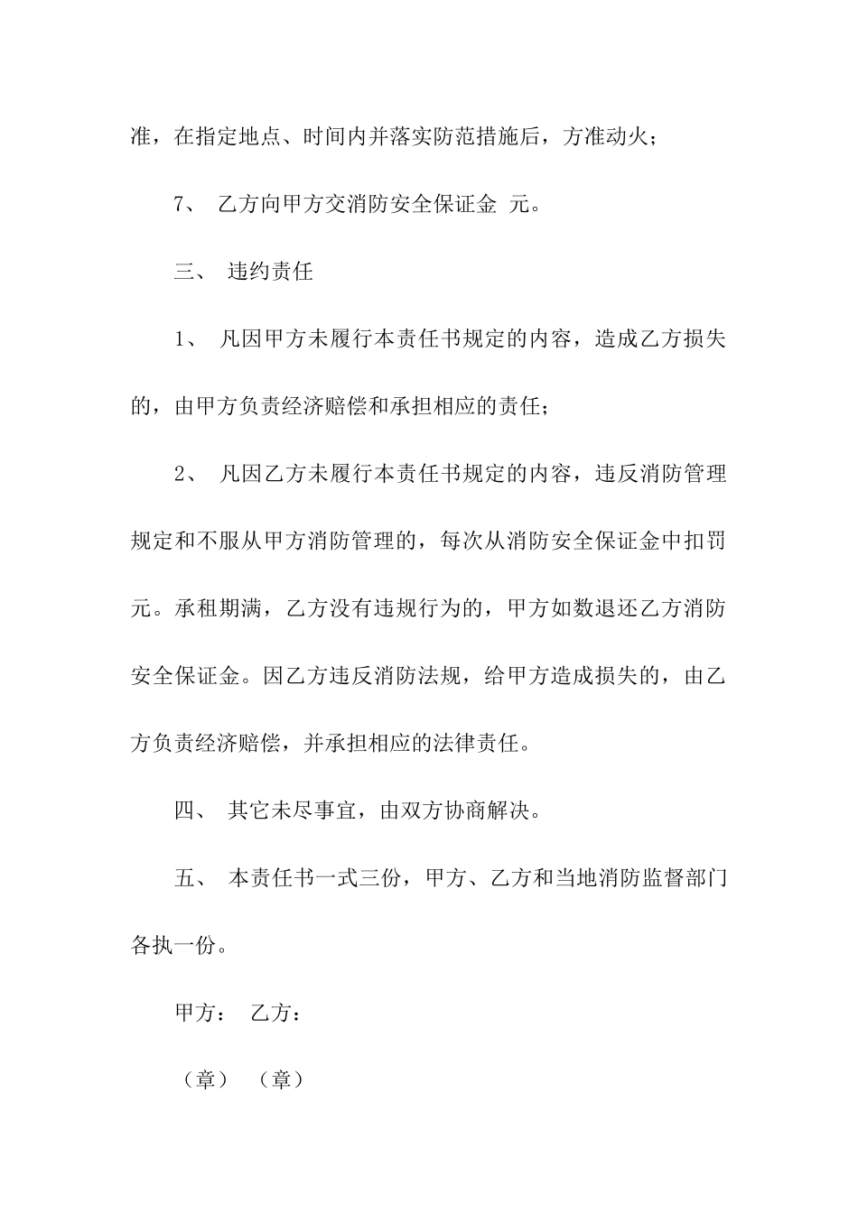 酒店消防安全责任书_第3页