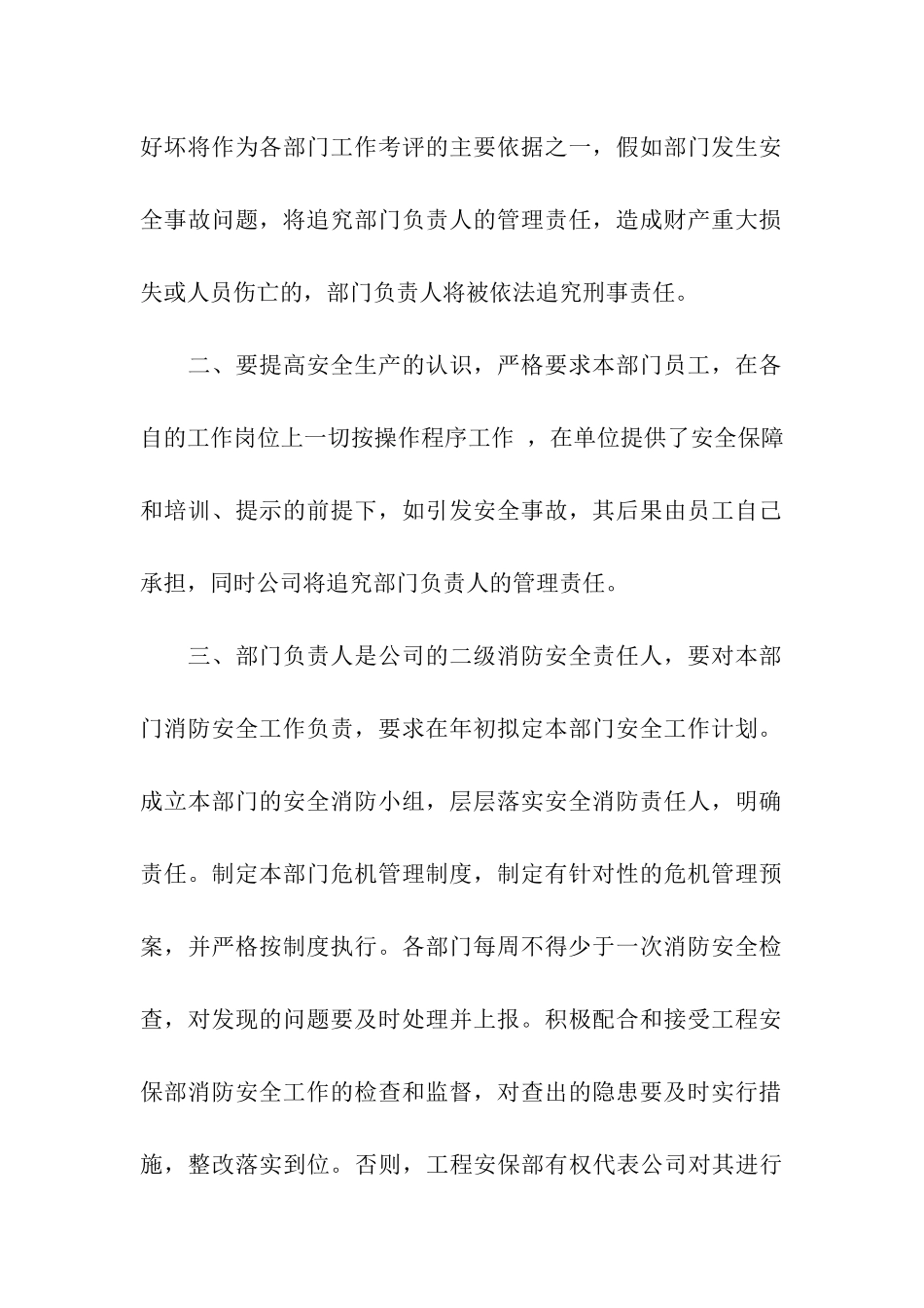 酒店消防安全责任书范例_第2页