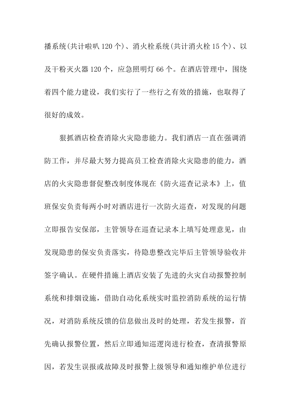 酒店消防安全演讲稿_第2页