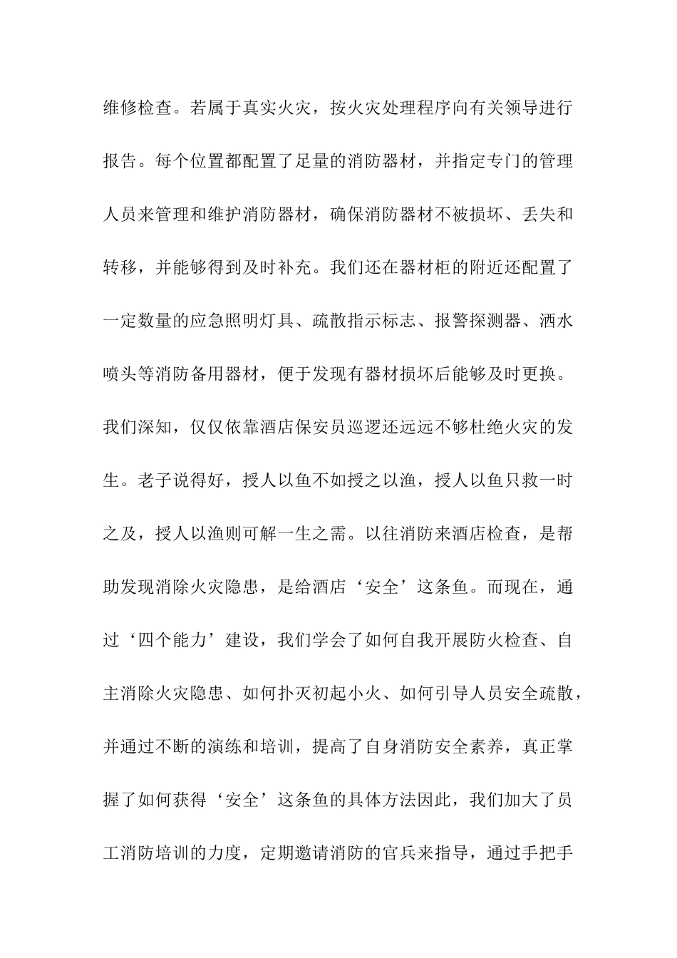 酒店消防安全演讲稿_第3页
