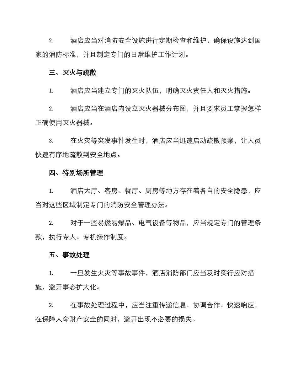 酒店消防应急方案_第2页