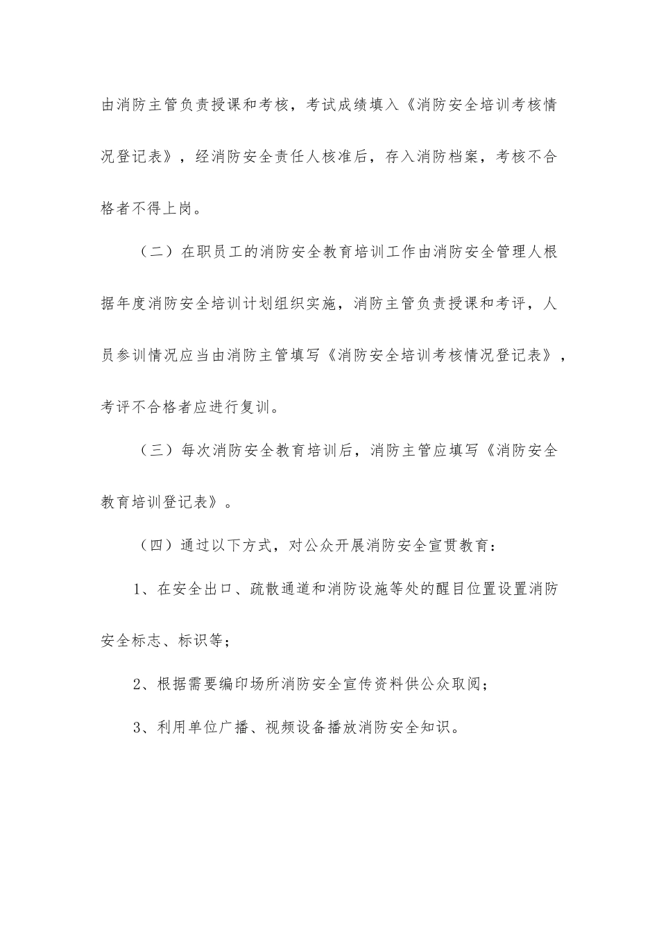 酒店消防安全教育、培训制度_第3页