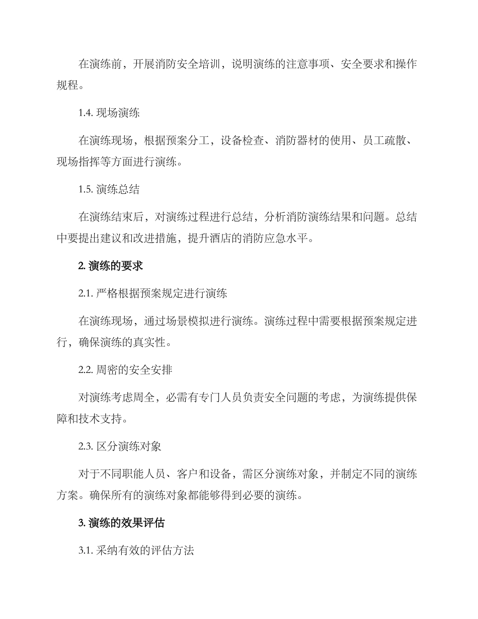 酒店消防应急演练方案_第2页