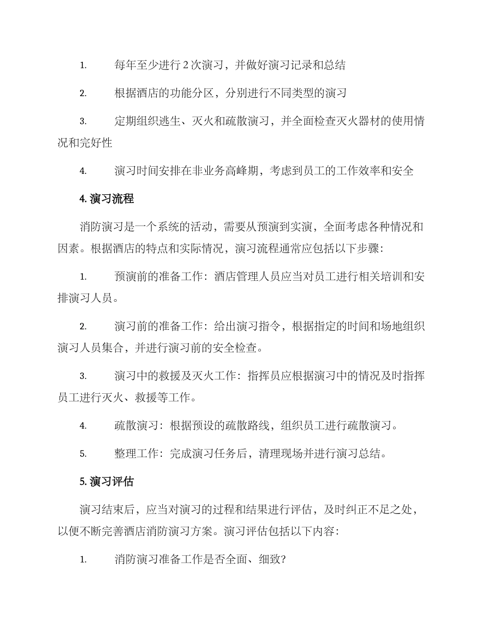 酒店消防演习方案_第2页
